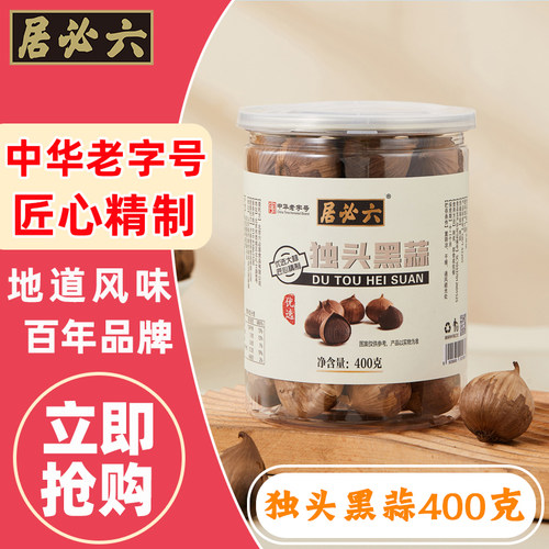 六必居独头黑蒜匠心之作