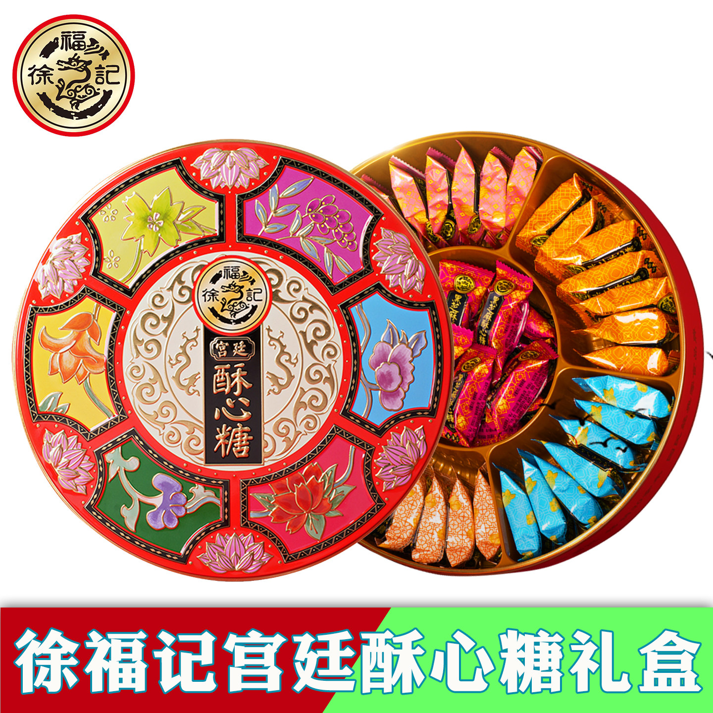徐福记酥心糖礼盒混合糖果喜糖黑芝麻落花生多口味混装清仓甩卖