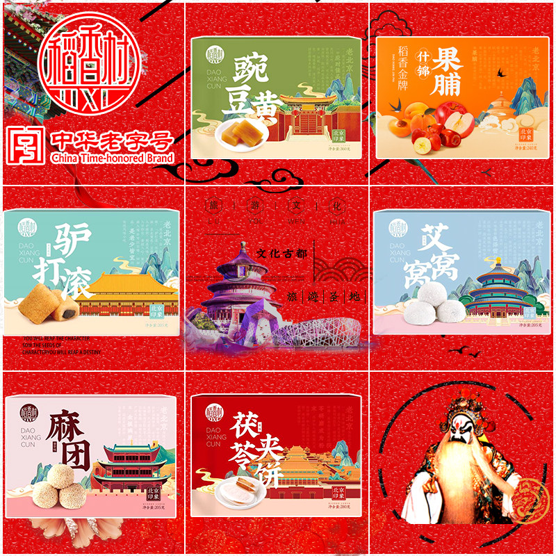 稻香村特产零食驴打滚艾窝窝茯苓夹饼豌豆黄小吃盒装北京伴手礼