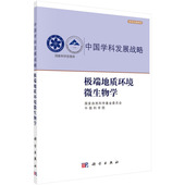 9787030713735科学出版 正版 地质环境微生物学自然科学委员会 包邮 社 图书