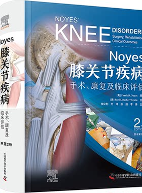 正版图书包邮Noyes膝关节疾病 手术、康复及临床评估 原书第2版(美)费兰克·诺耶斯9787523604489中国科学技术出版社
