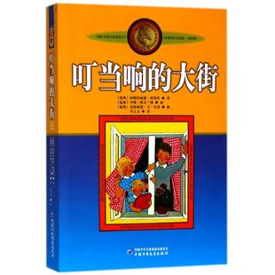 ：叮当响 阿斯特丽德？林格伦9787514807714 包邮 正版 国际安徒生奖获得者林格伦作品选集·美绘版 瑞典 图书 大街