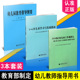 幼儿园教师资格考试用书 6岁儿童学习与发展指南 2016版 当天发货 幼师培训 幼儿园教育指导纲要试行 幼儿园工作规程 全套共3册