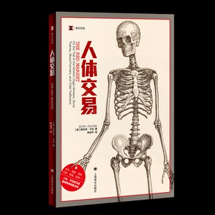 图书 斯科特·卡尼9787532788408上海译文出版 包邮 美 社 译文纪实：人体交易 正版