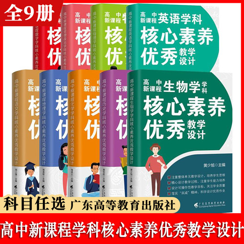 高中学科核心素养优秀教学设计