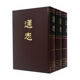 通志 精装 箱装 正版 宋 包邮 全3册 郑樵9787101006391中华书局 图书