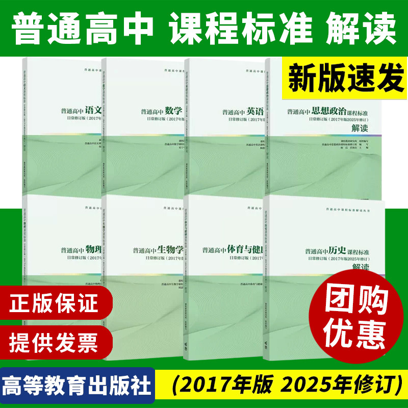 普通高中课程标准解读全套语文数学英语物理化学生物历史地理思想政治美术音乐艺术体育与健康通用技术信息技术2017版2020修订