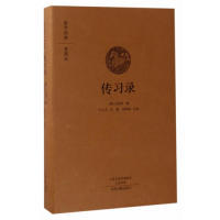 正版图书包邮 国学经典·典藏版：传习录（精装）毛德富9787534867118中州古籍出版社