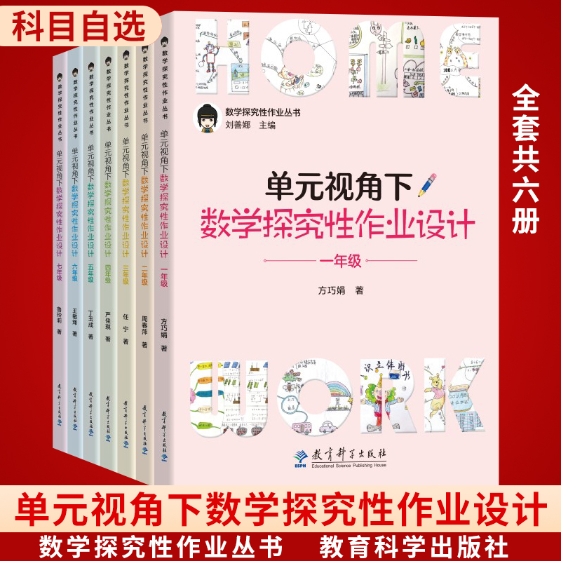 单元视角下数学探究性作业设计