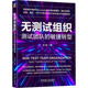 图书 敏捷转型张鼎9787111730828机械工业出版 包邮 测试团队 社 无测试组织 正版