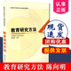 包邮 社 教育研究方法 主编 正版 教育科学出版 陈向明 高等师范院校专业基础课教材 9787504179883