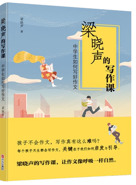 DY 晓声的写作课：中学生如何写好作文书初中生暑假书假期课外阅读书初中七八九年级课外阅读书初中生作文辅导大全 9787555274230