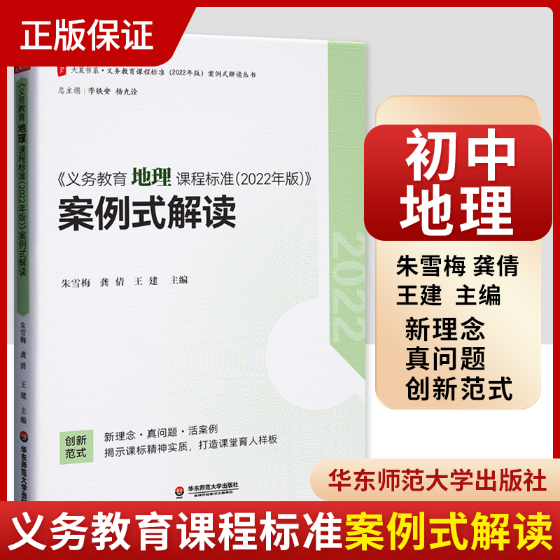 地理课程标准2022年版案例式解读