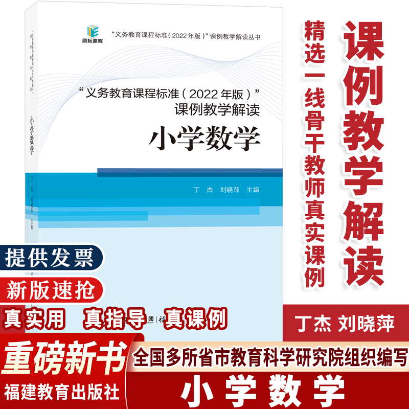 课程标准课例教学解读小学数学