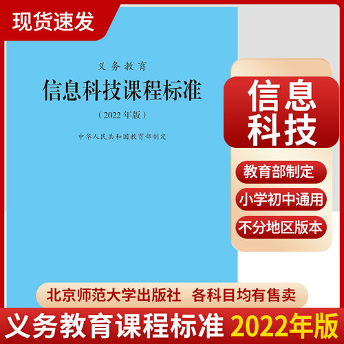 义务教育信息科技课标2022年版