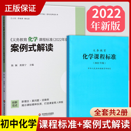 化学课程标准+案例式解读