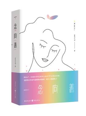 正版图书包邮念向善/城市微光系列青林之初9787229153687重庆出版社