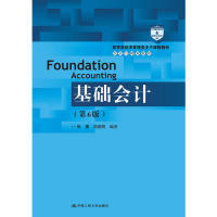 包邮正版 基础会计（第6版）张捷9787300268422中国人民大学出版社