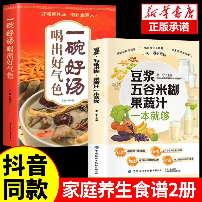 正版2册 养生豆浆米糊五谷汁蔬果汁大全 褚四红营养餐食谱大全 早餐食谱食疗养胃养生粥谱五谷杂粮养生书减肥蔬菜汁攻略豆浆机食谱