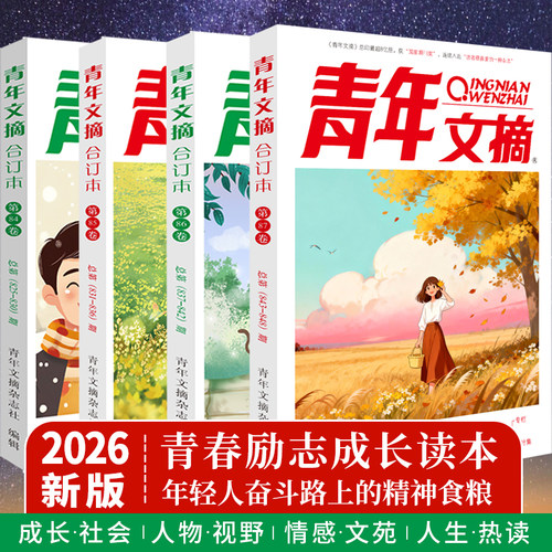 青年文摘2026合订本春夏秋冬卷第87 86 85 84 83卷2025意林杂志非彩版读者小学生青少年读物校园学生初高中版期刊高分作文素材过刊