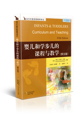 正版包邮 当代外国学前教师教育译丛  婴儿和学步儿的课程与教学 第五版 美 沃森 等著 人民教育出版社9787107219122
