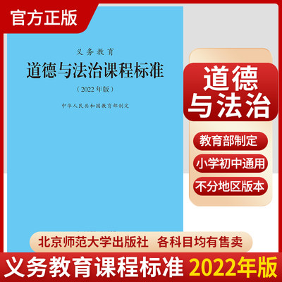 义务教育道德与法治课程标准2022