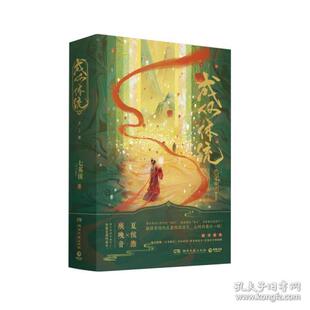 正版图书包邮中国当代长篇小说：成何体统  （全2册）（随书附赠《吾妻晚音》书信拉页、穿书角色卡、宫廷小火锅贴纸）七英俊