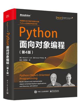 正版图书包邮PYTHON面向对象编程（第4版）（美）StevenF.Lott（史蒂文·洛特）（加）DustyPhillips（达斯帝·菲利普斯）