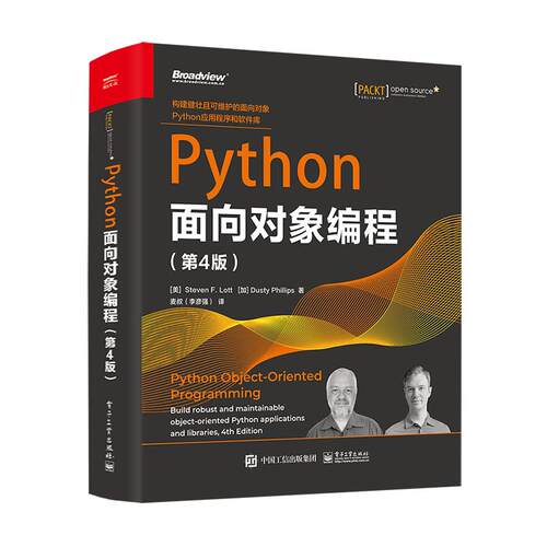 正版图书包邮PYTHON面向对象编程（第4版）（美）StevenF.Lott（史蒂文·洛特）（加）DustyPhillips（达斯帝·菲利普斯）