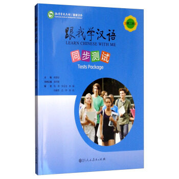 正版包邮人教国际-跟我学汉语  同步阅读  第二册杨丽姣,吴方敏,张燕,狄玉洁,李娟... 编9787107324031