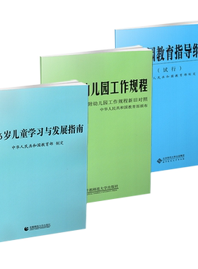 3-6岁儿童学习与发展指南