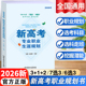 6选3高中生职业生涯规划选文理科指导用书高考报考指南志愿填报报考宝典 27选3 2026年新高考专业职业生涯规划读本高二选科参考3