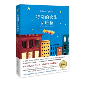 21世纪儿童文学经典 9787556244423 Codell 美 图书 包邮 爱斯米·科德尔 女生萨哈拉 ：特别 Raji 正版 经典 Esme 纪念完整版