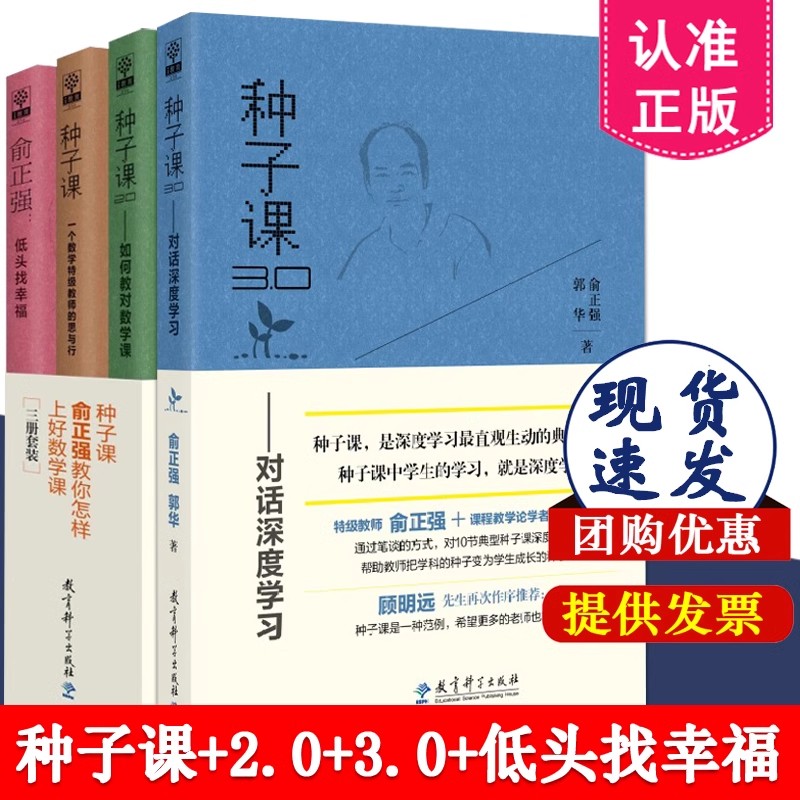 种子课书籍全套共3册俞正强