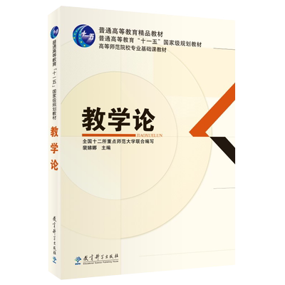 教学论裴娣娜教育科学出版社