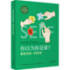 你以为你是谁? 包邮 像哲学家样思考 英 社 正版 安妮·鲁尼9787500169499中译出版 图书