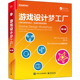 游戏设计梦工厂 第4版 工业出版 图书 社 3481 包邮 特雷西·富勒顿9787121 正版 美