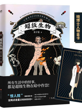 正版图书包邮 中国当代幻想小说：超级生物金子息四川文艺9787541155963