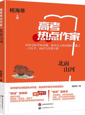 正版图书包邮北面山河杨海蒂9787523210246上海世界图书出版公司