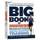 美 正版 马拉松训练宝典 包邮 詹妮弗·范·艾伦巴特·亚索安比·伯富特帕梅拉·尼塞维奇·比德9787573908285 图书