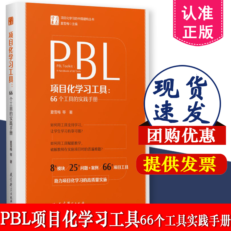 PBL项目化学习工具夏雪梅