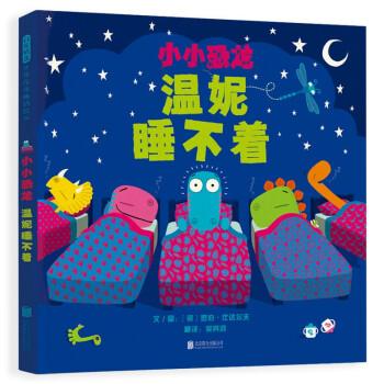 正版图书包邮启发精选世界绘本：小小恐龙·温妮睡不着  （精装绘本）(英)罗伯·比达尔夫文/图9787559651297北京联合出版公司
