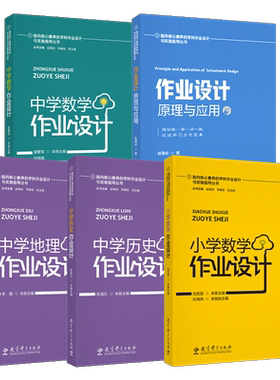 指向核心素养的学科作业设计