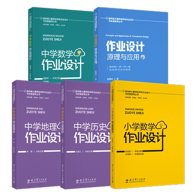 指向核心素养的学科作业设计