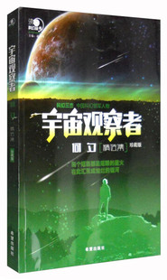 正版图书包邮 “沸点”科幻丛书：宇宙观察者·何夕精选集何夕希望9787537974110