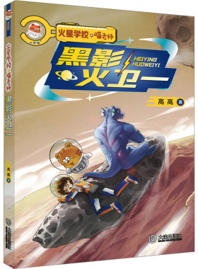 正版图书包邮黑影火卫高高9787550518599大连出版社