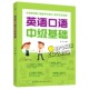昂英语：英语口语中级基础杨明9787518080205 包邮 正版 图书