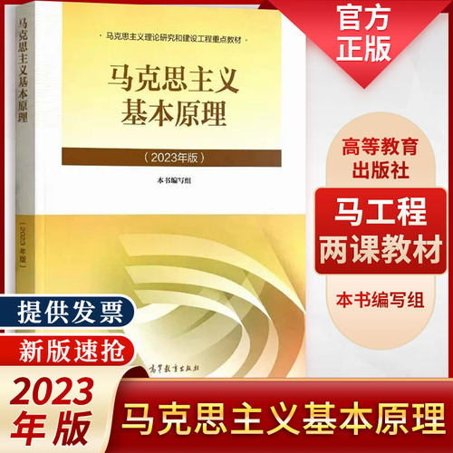 马克思主义基本原理2023年版马克