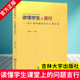 社 读懂学生 中小学教师校长教育工作者学习书籍 9787568154260 东北师范大学出版 言行——每个教师都能成为心理专家 刘陆军编著