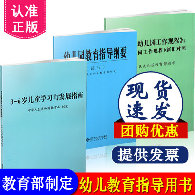 3-6岁儿童学习与发展指南